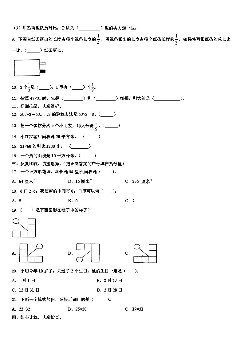 2022-2023学年山西省太原市阳曲县、长治市潞州区、长治市党区三年级数学第二学期期末综合测试模拟试题含解析02