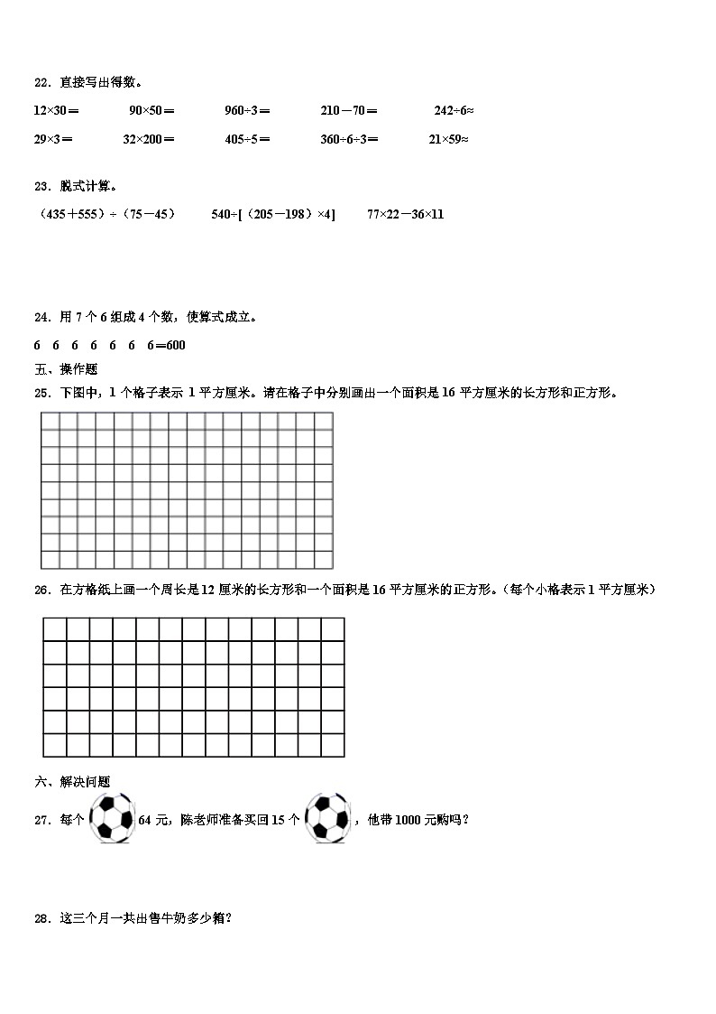 2022-2023学年山西省太原市阳曲县、长治市潞州区、长治市党区三年级数学第二学期期末综合测试模拟试题含解析03
