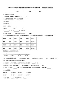 2022-2023学年山西省长治市潞城市三年级数学第二学期期末监测试题含解析