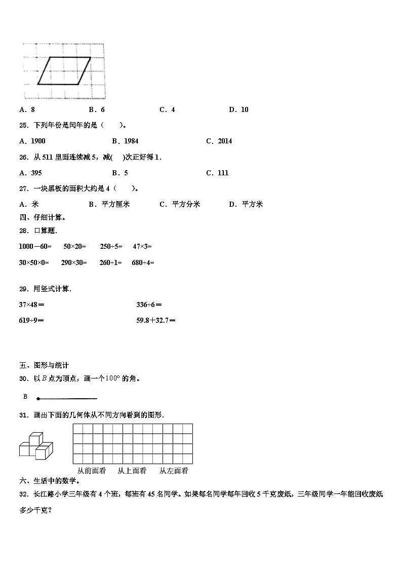 2022-2023学年山西省长治市潞城市三年级数学第二学期期末监测试题含解析第3页