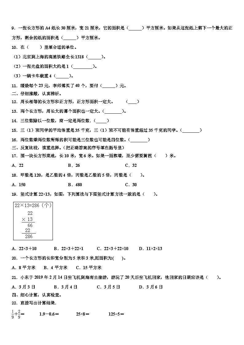 2022-2023学年山西省忻州市河曲县数学三下期末达标检测模拟试题含解析02