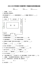 2022-2023学年嵩县三年级数学第二学期期末质量检测模拟试题含解析