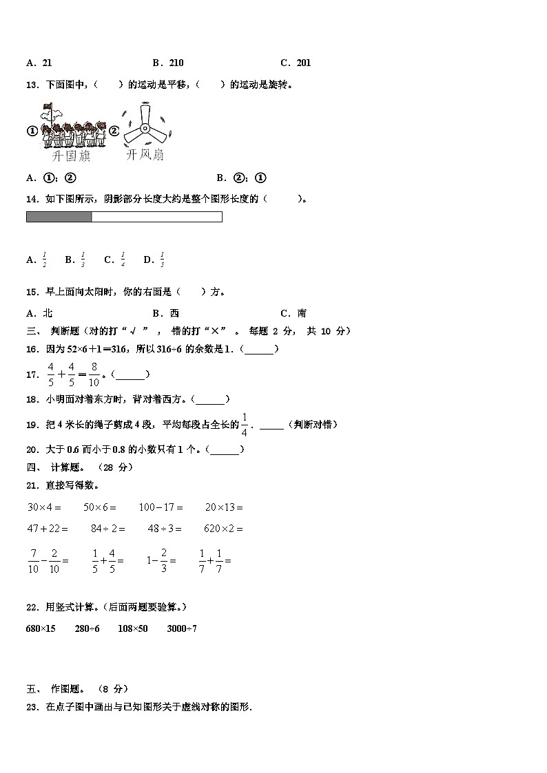 2022-2023学年嵩县三年级数学第二学期期末质量检测模拟试题含解析02
