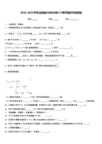 2022-2023学年山西省长治市沁县三下数学期末检测试题含解析