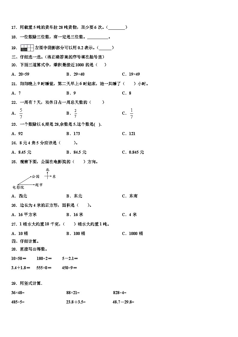 2022-2023学年山西省长治市沁县三下数学期末检测试题含解析第2页