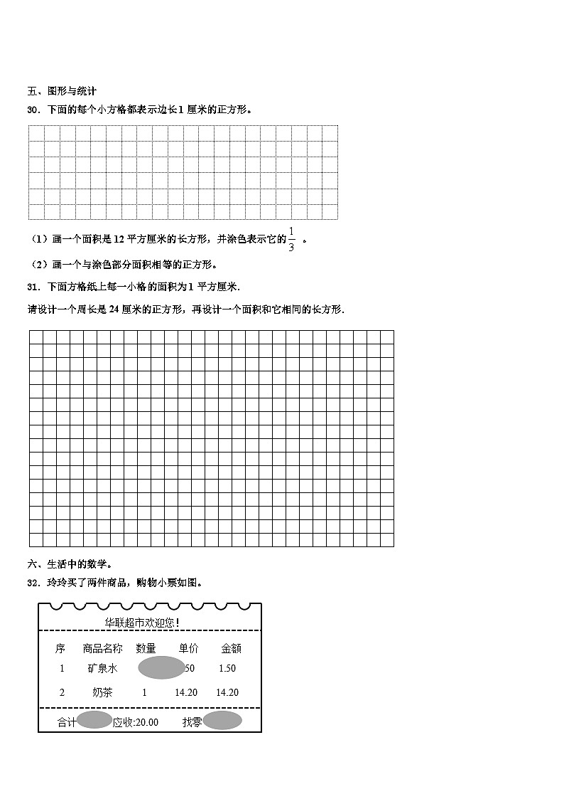 2022-2023学年山西省长治市沁县三下数学期末检测试题含解析第3页