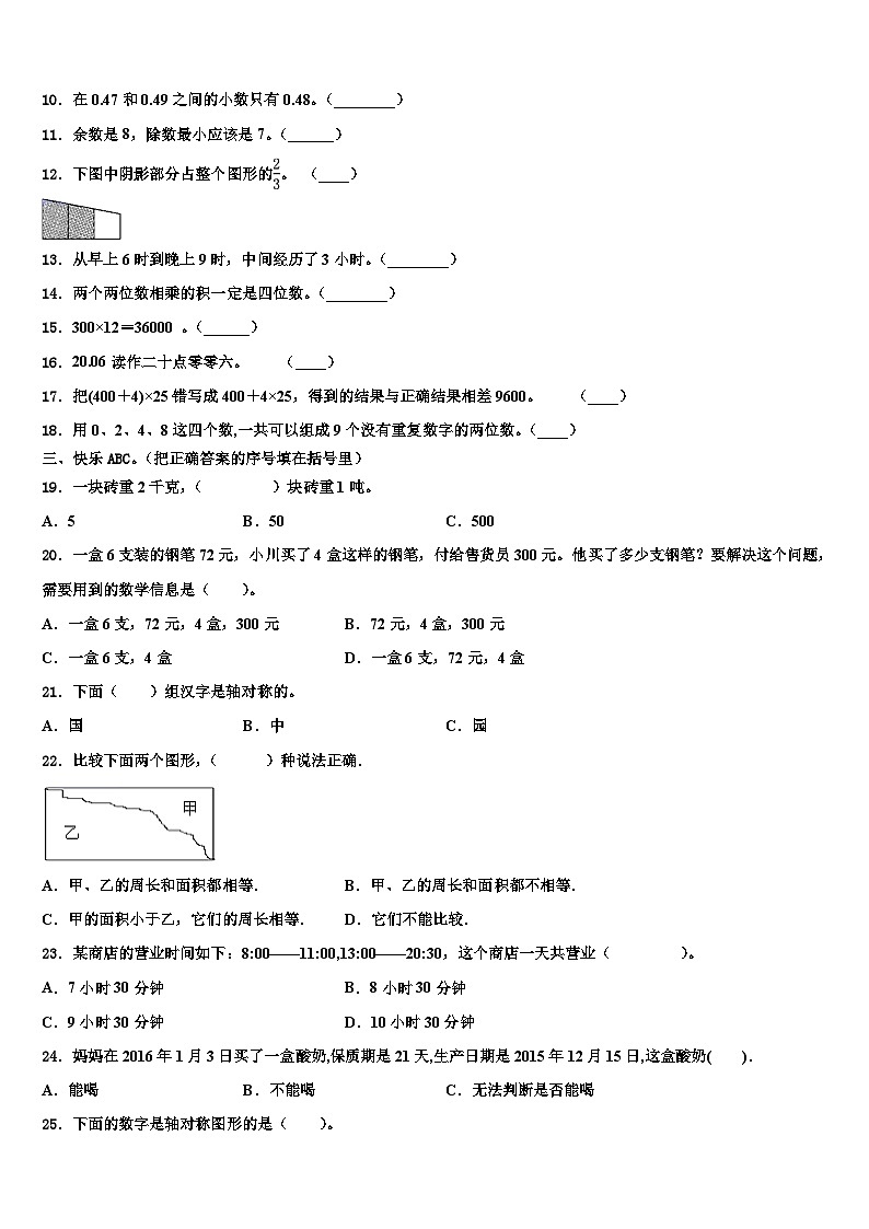 2022-2023学年尚义县数学三下期末监测模拟试题含解析第2页