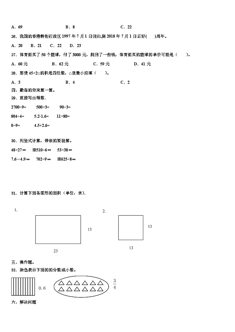 2022-2023学年尚义县数学三下期末监测模拟试题含解析第3页