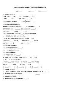 2022-2023学年射阳县三下数学期末检测模拟试题含解析