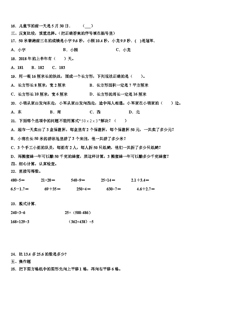 2022-2023学年射阳县三下数学期末检测模拟试题含解析02
