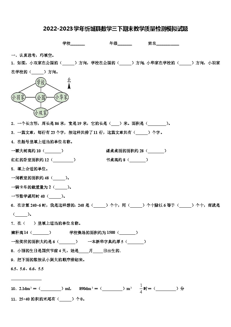 2022-2023学年忻城县数学三下期末教学质量检测模拟试题含解析01
