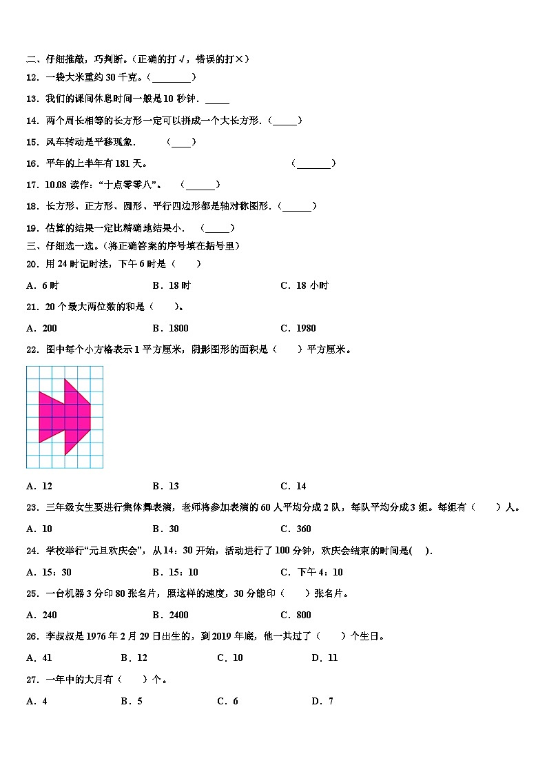 2022-2023学年忻城县数学三下期末教学质量检测模拟试题含解析02