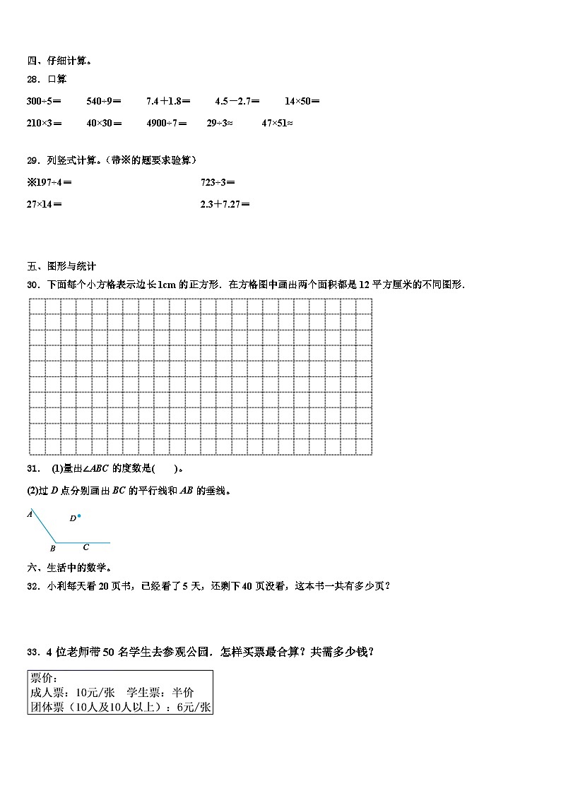 2022-2023学年忻城县数学三下期末教学质量检测模拟试题含解析03