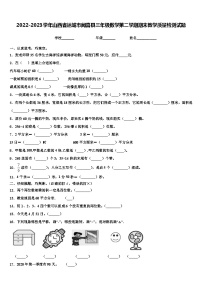 2022-2023学年山西省运城市闻喜县三年级数学第二学期期末教学质量检测试题含解析