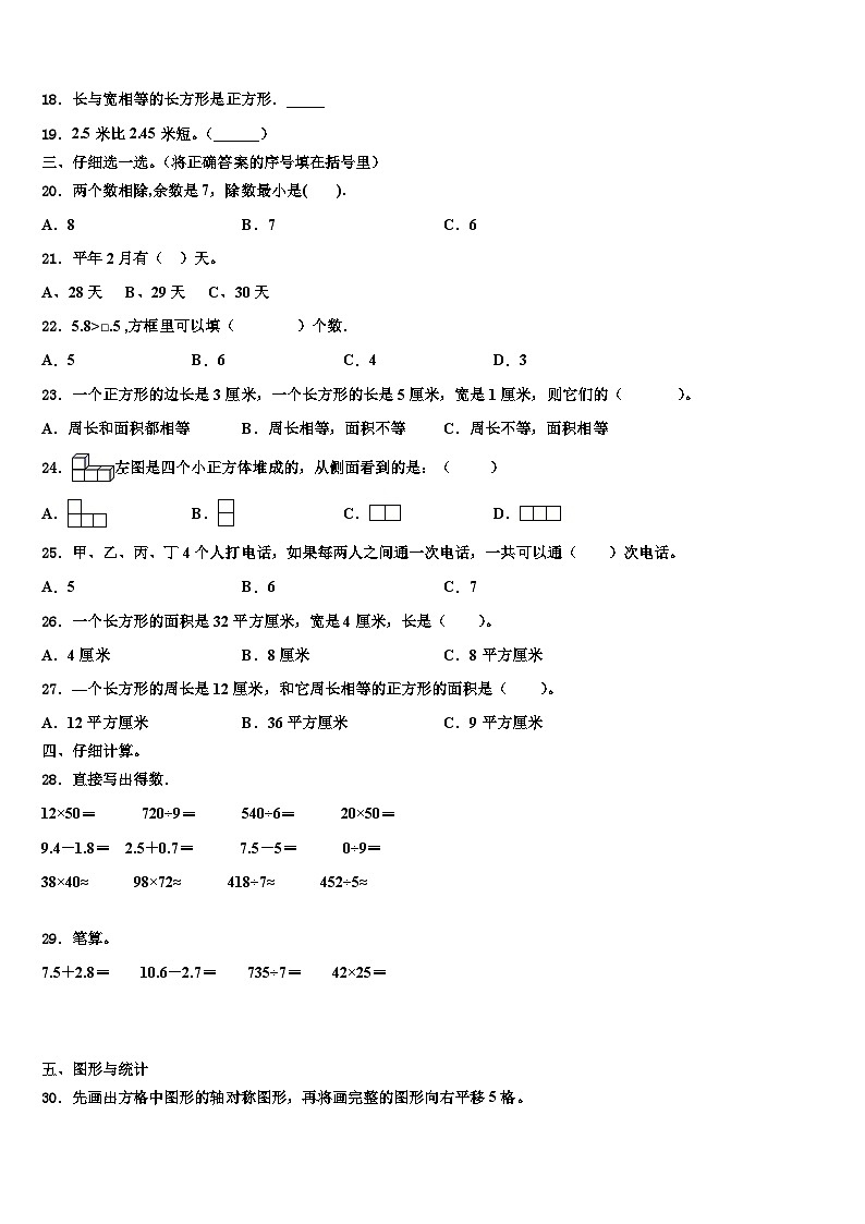 2022-2023学年山西省运城市闻喜县三年级数学第二学期期末教学质量检测试题含解析第2页