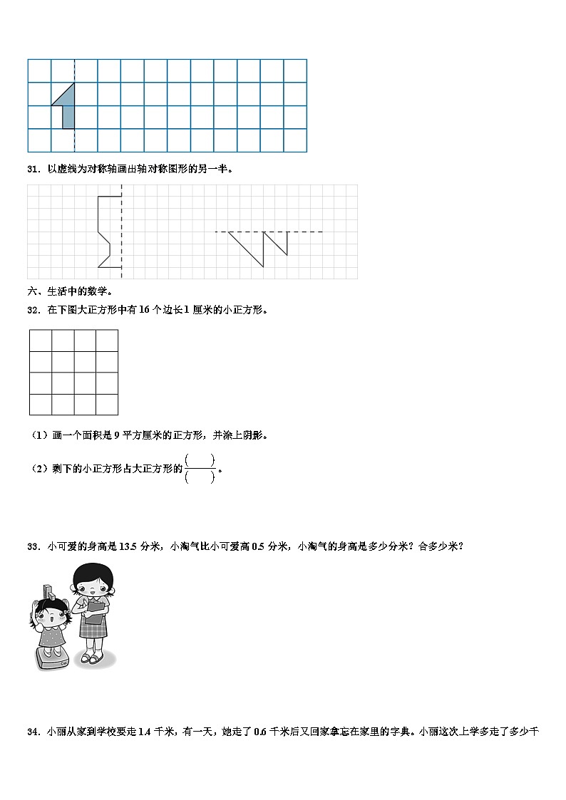 2022-2023学年山西省运城市闻喜县三年级数学第二学期期末教学质量检测试题含解析第3页