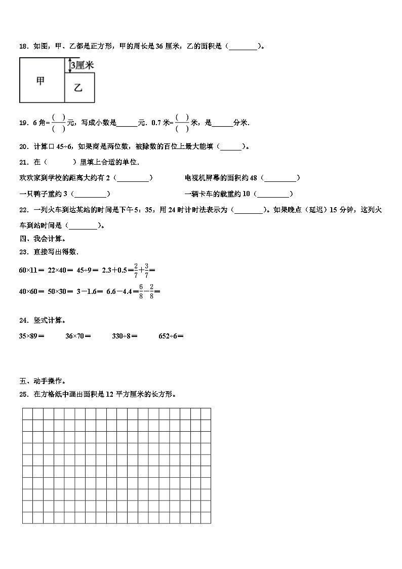 2022-2023学年山西省长治市壶关县三年级数学第二学期期末监测模拟试题含解析第2页