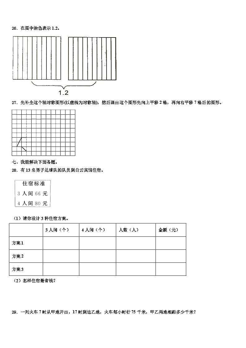 2022-2023学年山西省长治市壶关县三年级数学第二学期期末监测模拟试题含解析第3页
