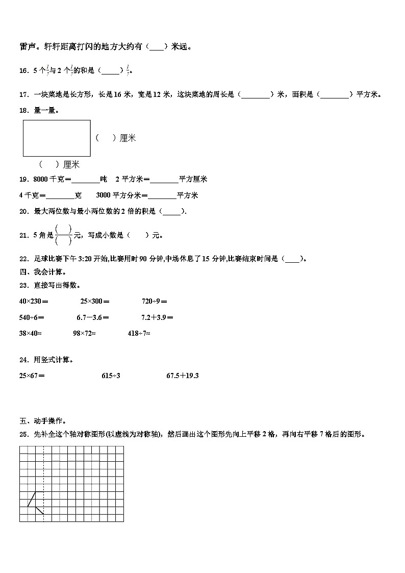 2022-2023学年山西省忻州市岢岚县三年级数学第二学期期末经典试题含解析第2页
