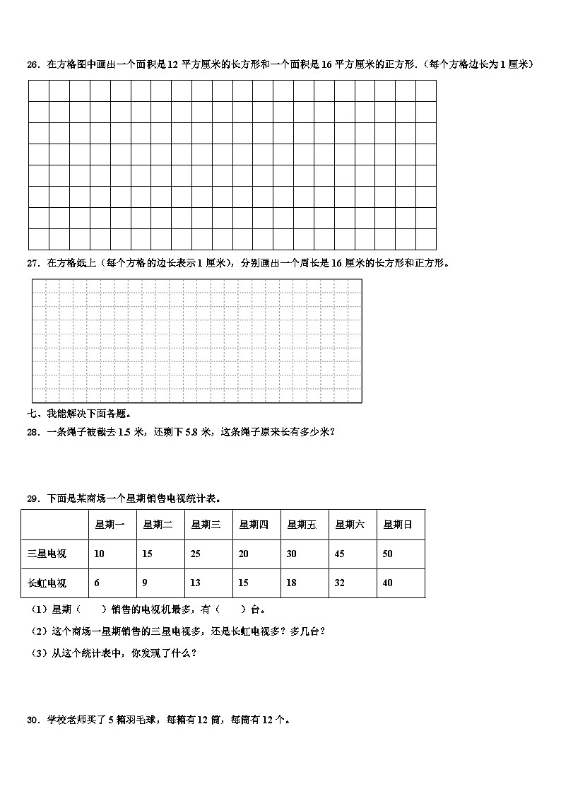 2022-2023学年山西省忻州市岢岚县三年级数学第二学期期末经典试题含解析第3页
