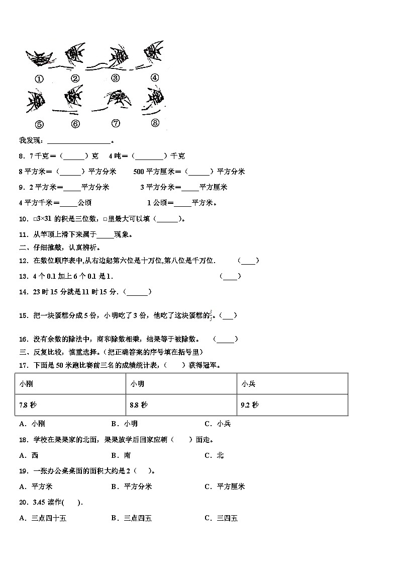 2022-2023学年山西省阳泉市平定县数学三下期末质量跟踪监视模拟试题含解析第2页