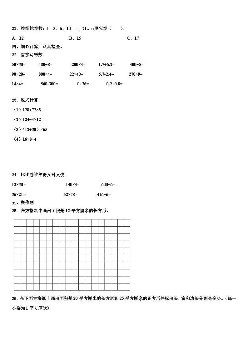 2022-2023学年山西省阳泉市平定县数学三下期末质量跟踪监视模拟试题含解析第3页