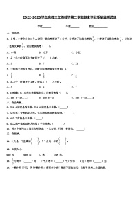 2022-2023学年息县三年级数学第二学期期末学业质量监测试题含解析