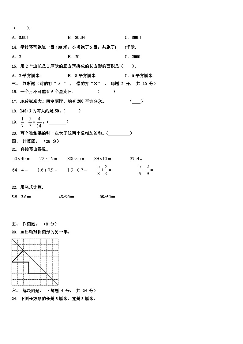 2022-2023学年山西省长治市城区东关小学数学三下期末质量跟踪监视模拟试题含解析第2页