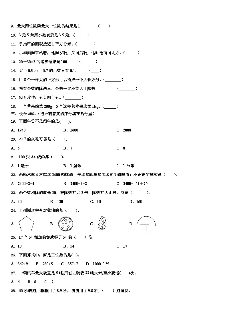 2022-2023学年宿州市泗县三下数学期末经典试题含解析02