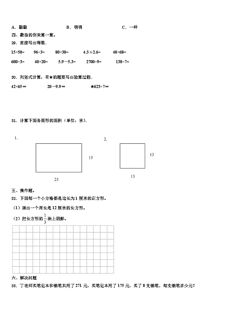 2022-2023学年宿州市泗县三下数学期末经典试题含解析03