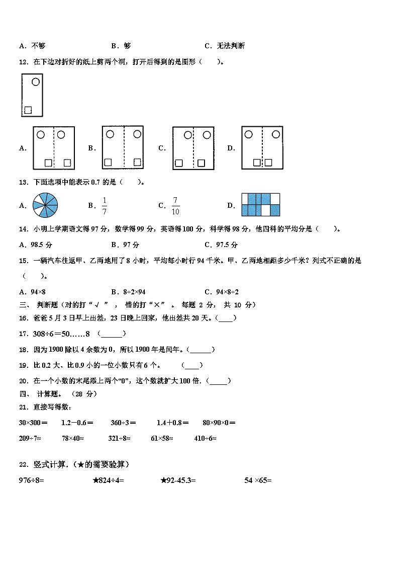 2022-2023学年宣城市宁国市数学三下期末达标检测试题含解析第2页