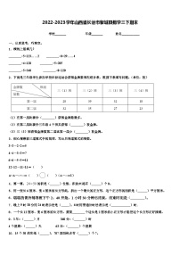 2022-2023学年山西省长治市黎城县数学三下期末含解析