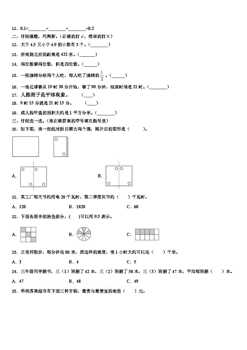 2022-2023学年山西省长治市黎城县数学三下期末含解析第2页