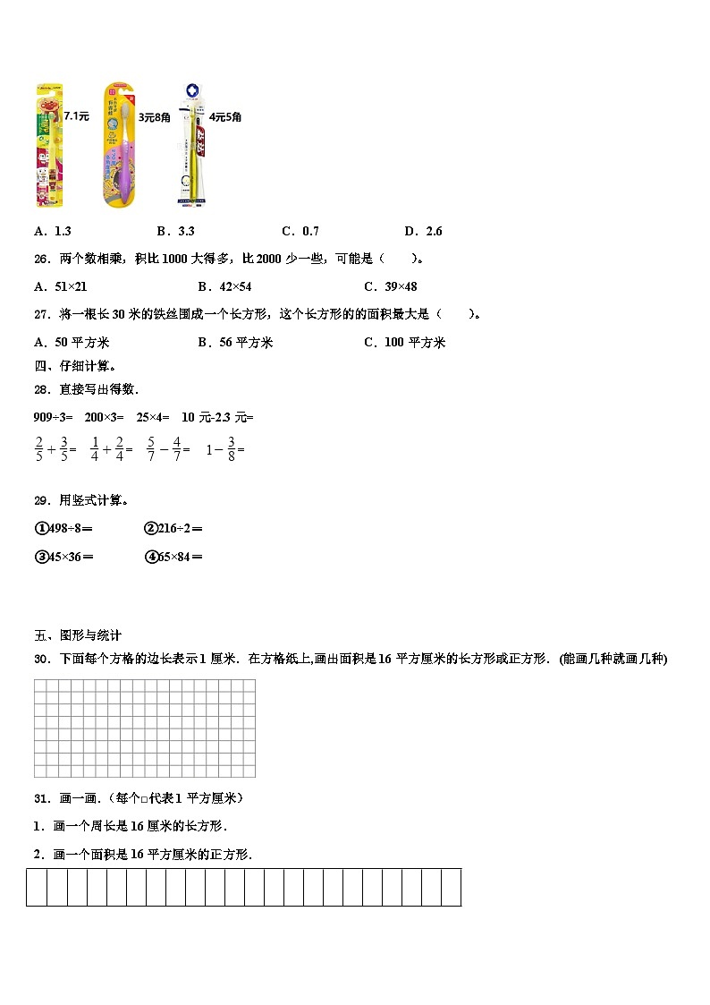 2022-2023学年山西省长治市黎城县数学三下期末含解析第3页