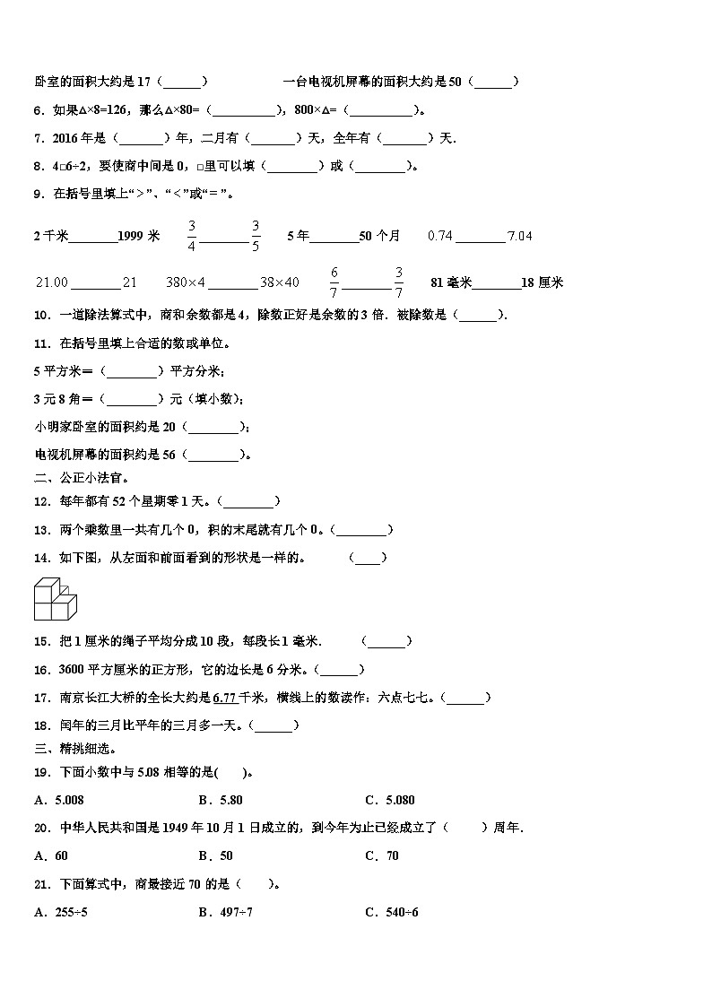 2022-2023学年山西省长治市城区三下数学期末调研试题含解析02