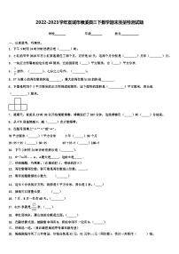 2022-2023学年宣城市绩溪县三下数学期末质量检测试题含解析