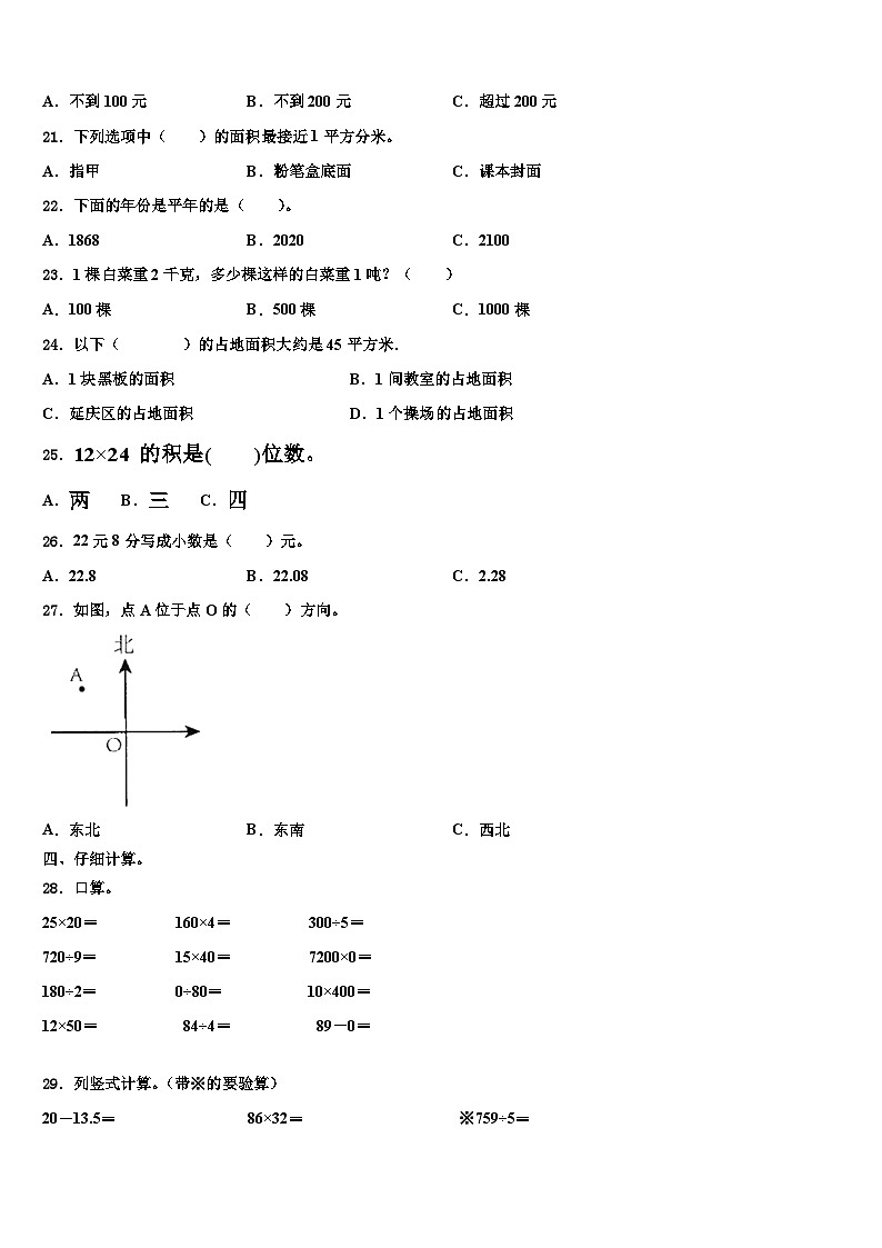 2022-2023学年宣城市绩溪县三下数学期末质量检测试题含解析第2页