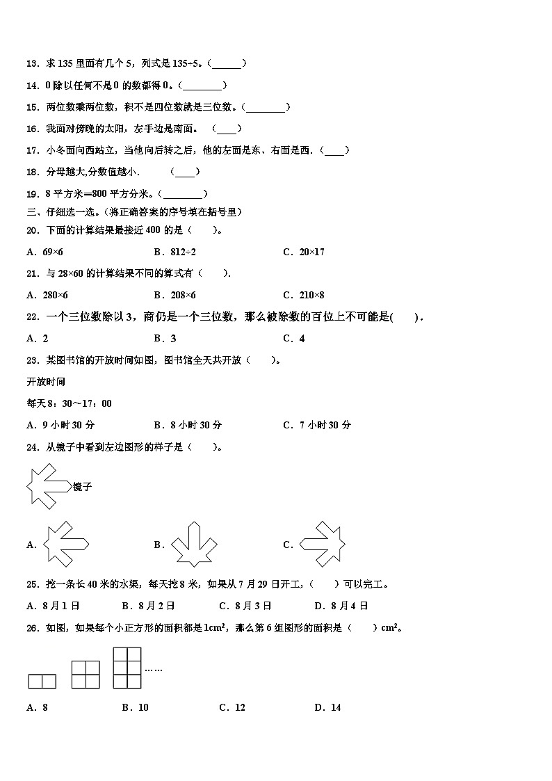 2022-2023学年岫岩满族自治县三年级数学第二学期期末教学质量检测模拟试题含解析第2页
