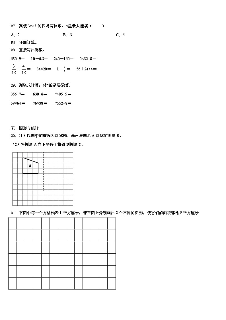 2022-2023学年岫岩满族自治县三年级数学第二学期期末教学质量检测模拟试题含解析第3页