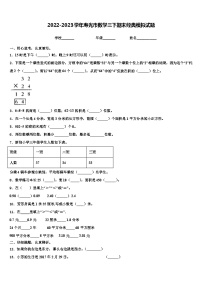 2022-2023学年寿光市数学三下期末经典模拟试题含解析