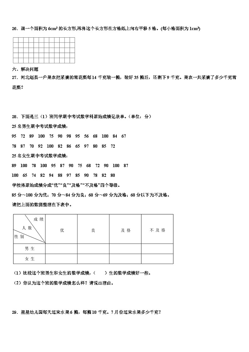 2022-2023学年寿光市数学三下期末经典模拟试题含解析03