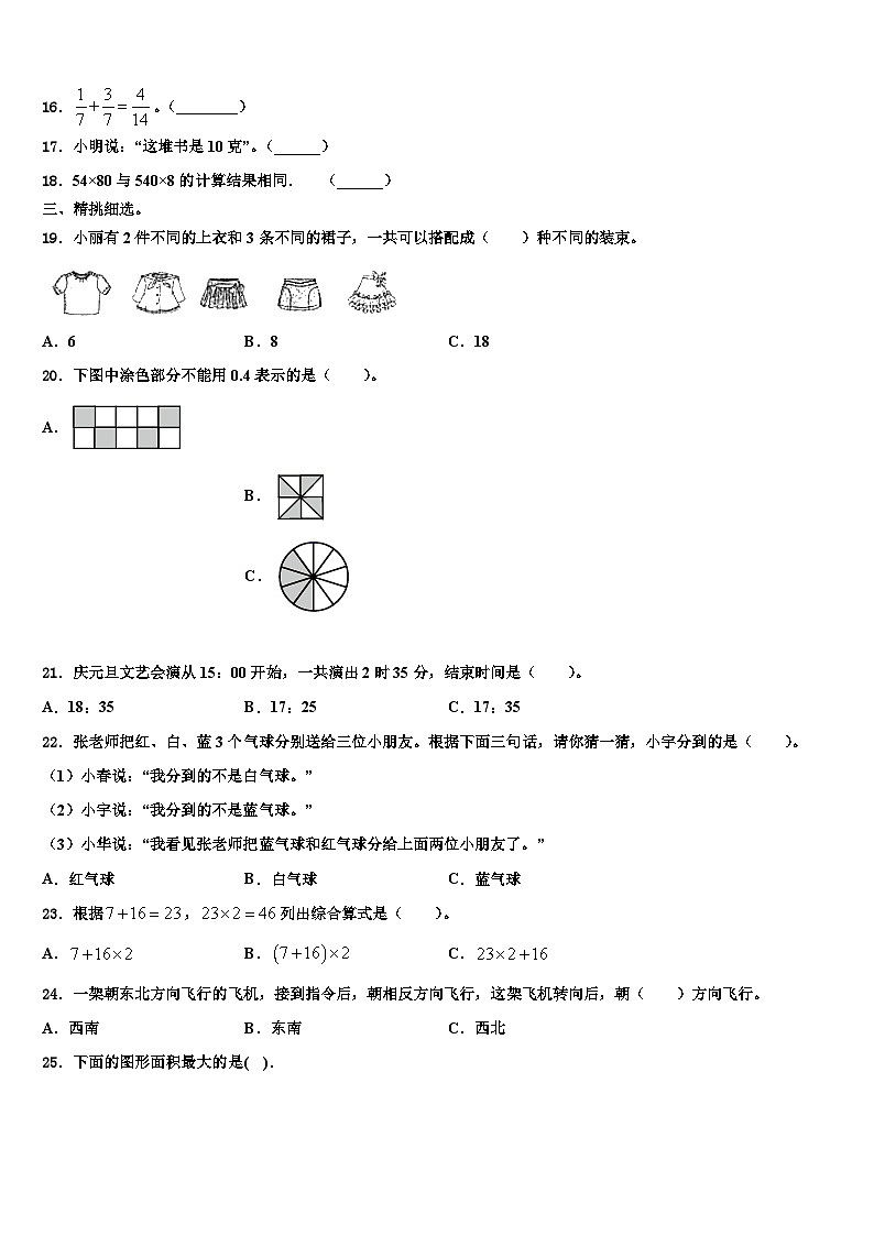 2022-2023学年山西省运城市盐湖区数学三下期末调研模拟试题含解析第2页