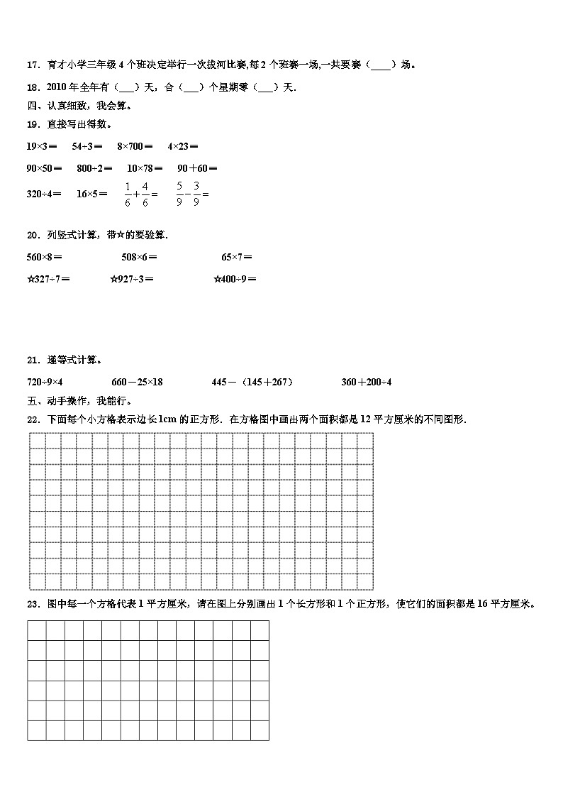 2022-2023学年宣城市宣州区三年级数学第二学期期末质量跟踪监视模拟试题含解析02