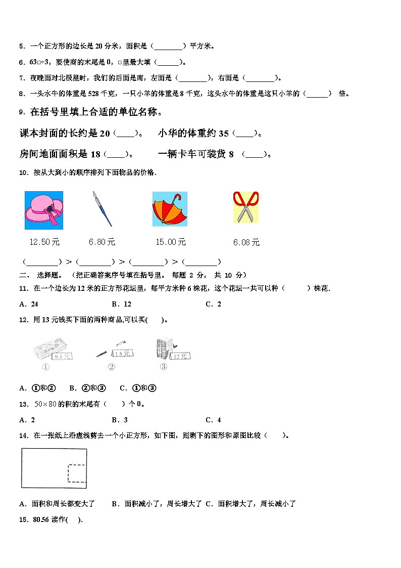 2022-2023学年宣恩县三年级数学第二学期期末学业质量监测模拟试题含解析第2页