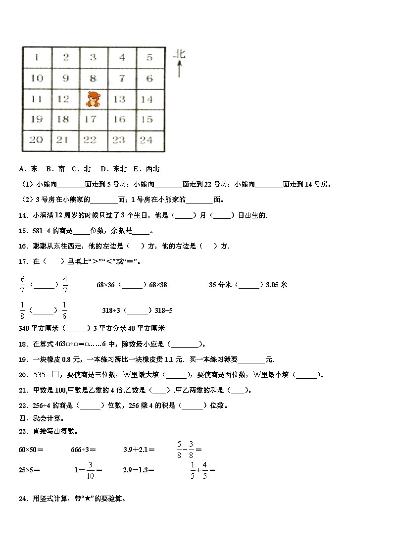 2022-2023学年寻甸回族彝族自治县三下数学期末检测试题含解析02