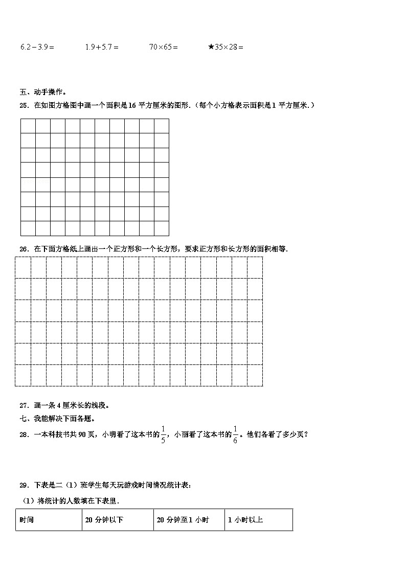 2022-2023学年寻甸回族彝族自治县三下数学期末检测试题含解析03