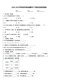 2022-2023学年延安市黄龙县数学三下期末达标检测试题含解析