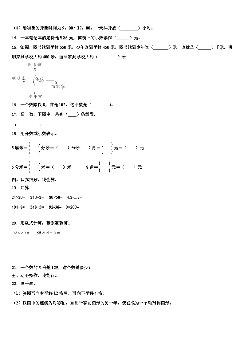 2022-2023学年延安市黄龙县数学三下期末达标检测试题含解析第2页