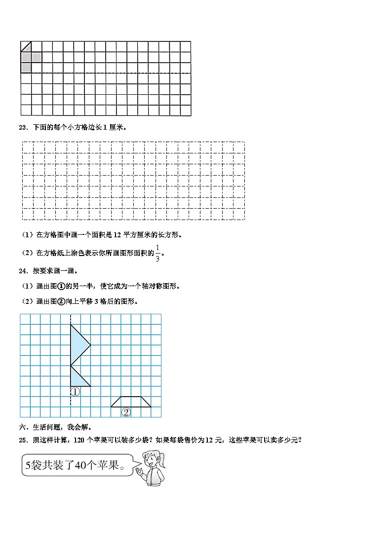 2022-2023学年延安市黄龙县数学三下期末达标检测试题含解析第3页