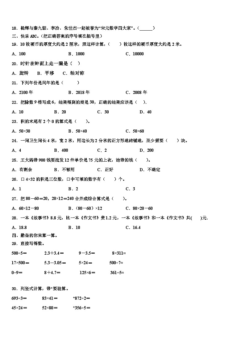 2022-2023学年延安市吴旗县数学三下期末学业质量监测试题含解析02